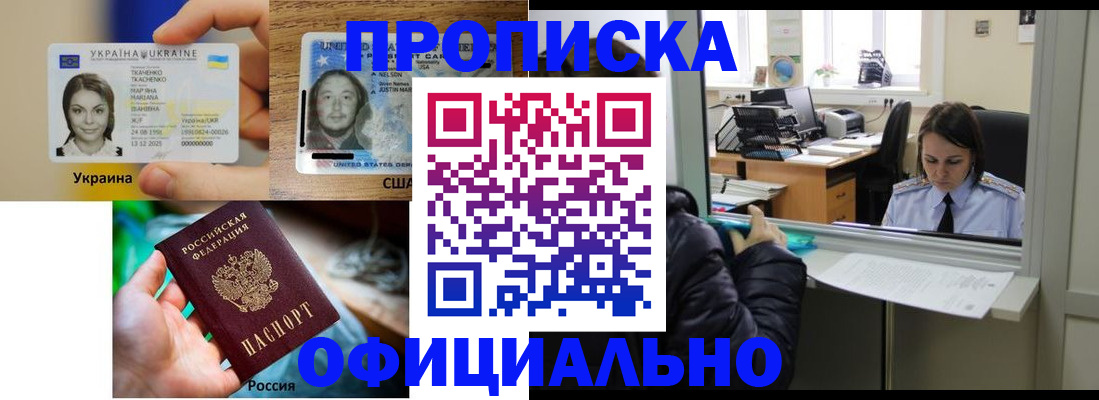 временная регистрация купить в Удачном