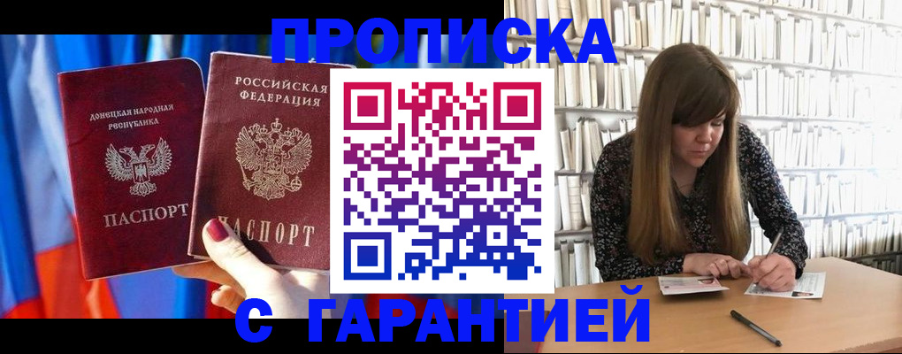 прописка гарантия в Удачном