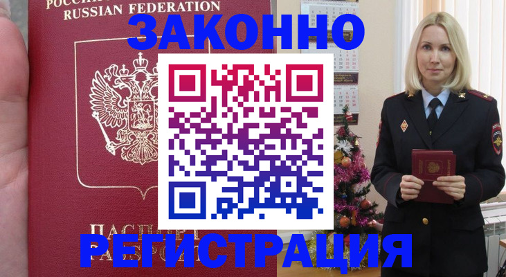 временная регистрация гарантия в Удачном