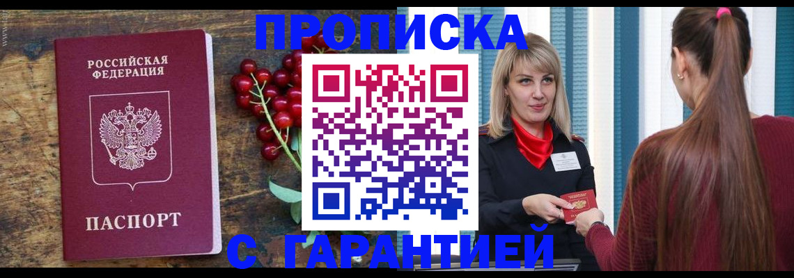 временная регистрация для школы в Удачном